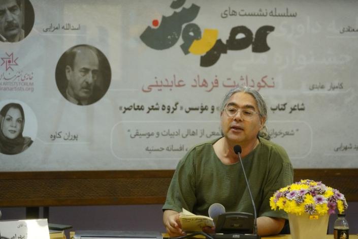 گزارش تصویری نکوداشت فرهاد عابدینی (۱۹)
